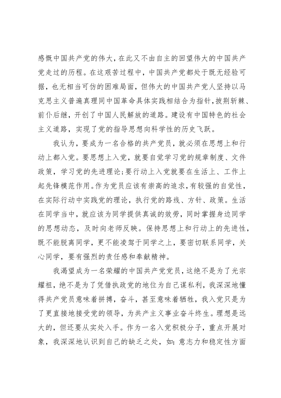 2023年党校陪训心得3篇.docx_第3页