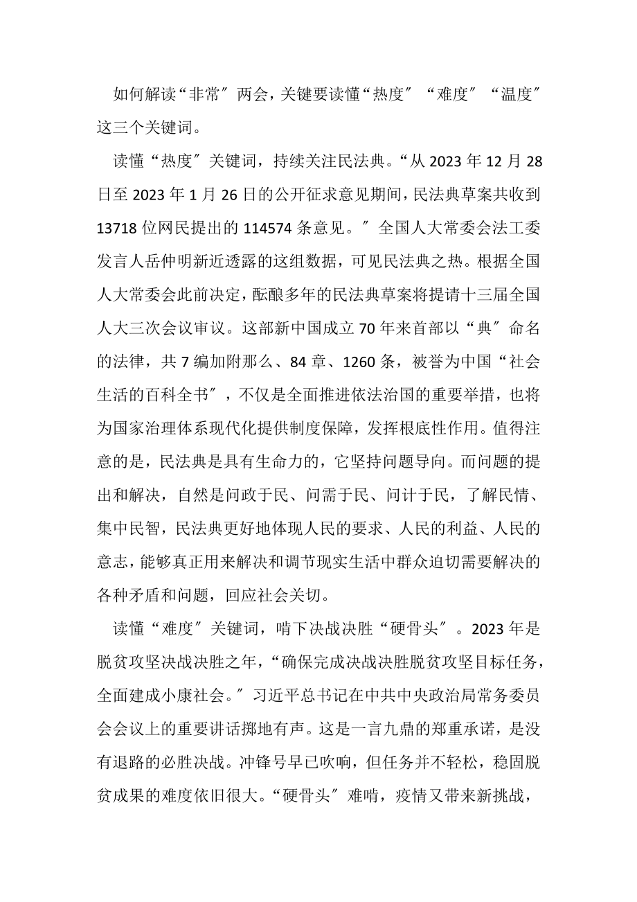 2023年学习两会精神有感合集.doc_第2页