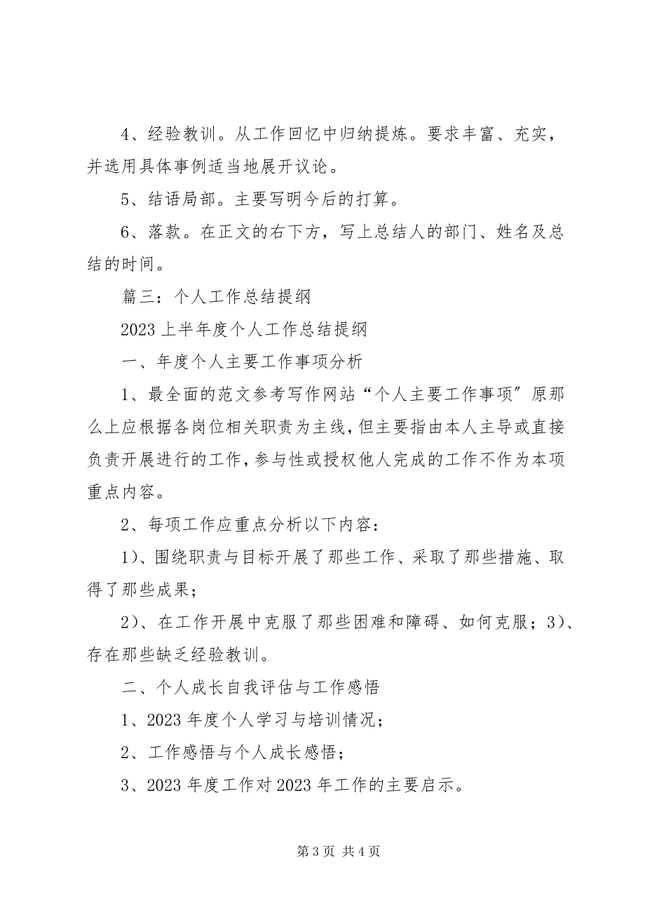 2023年半年工作总结提纲新编.docx_第3页