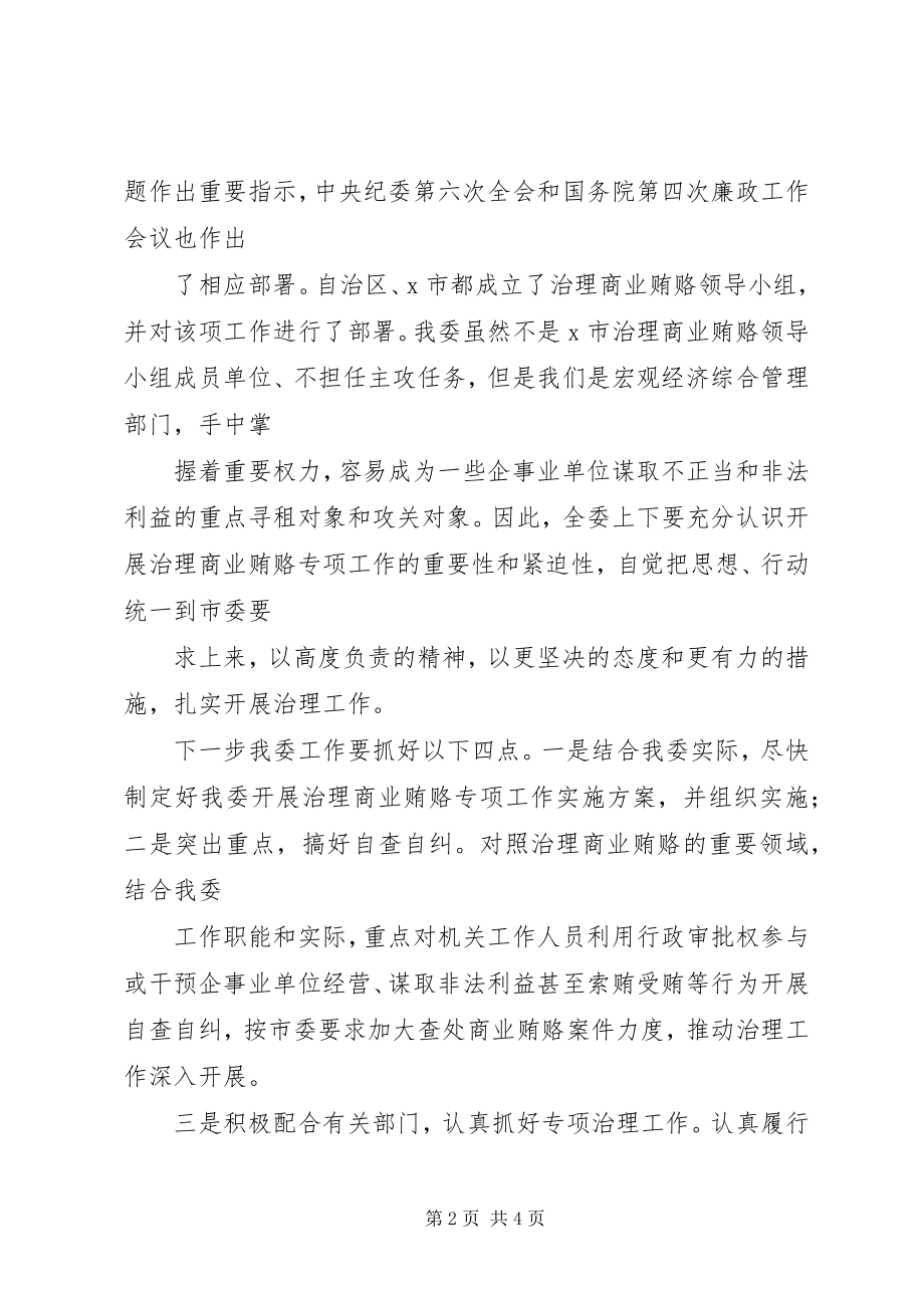 2023年商业活动会议讲话.docx_第2页