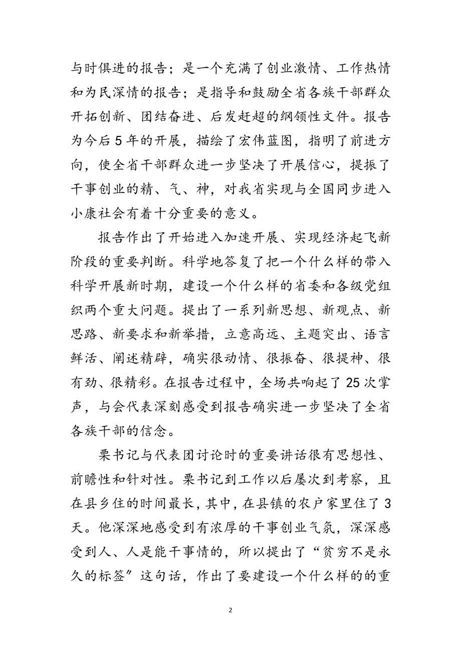 2023年书记在领导干部学习会发言范文.doc_第2页