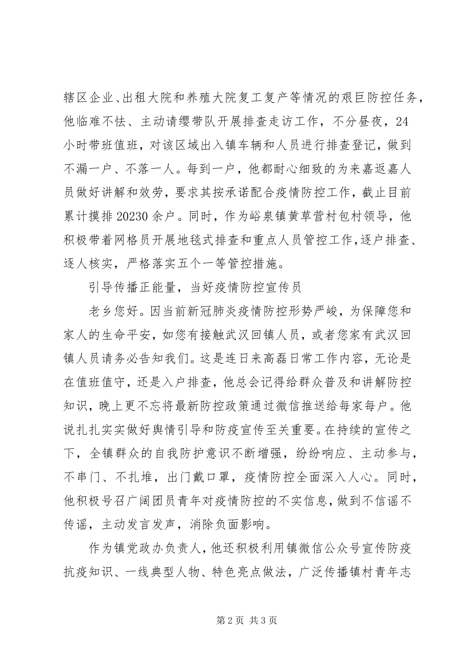 2023年优秀抗疫青年先进事迹.docx_第2页