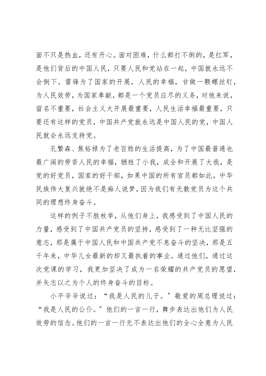 2023年党员思想汇报某年牢记党员职责.docx_第2页