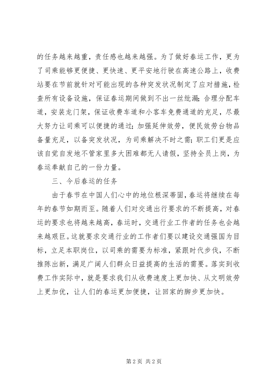 2023年浅谈春运讲话稿.docx_第2页