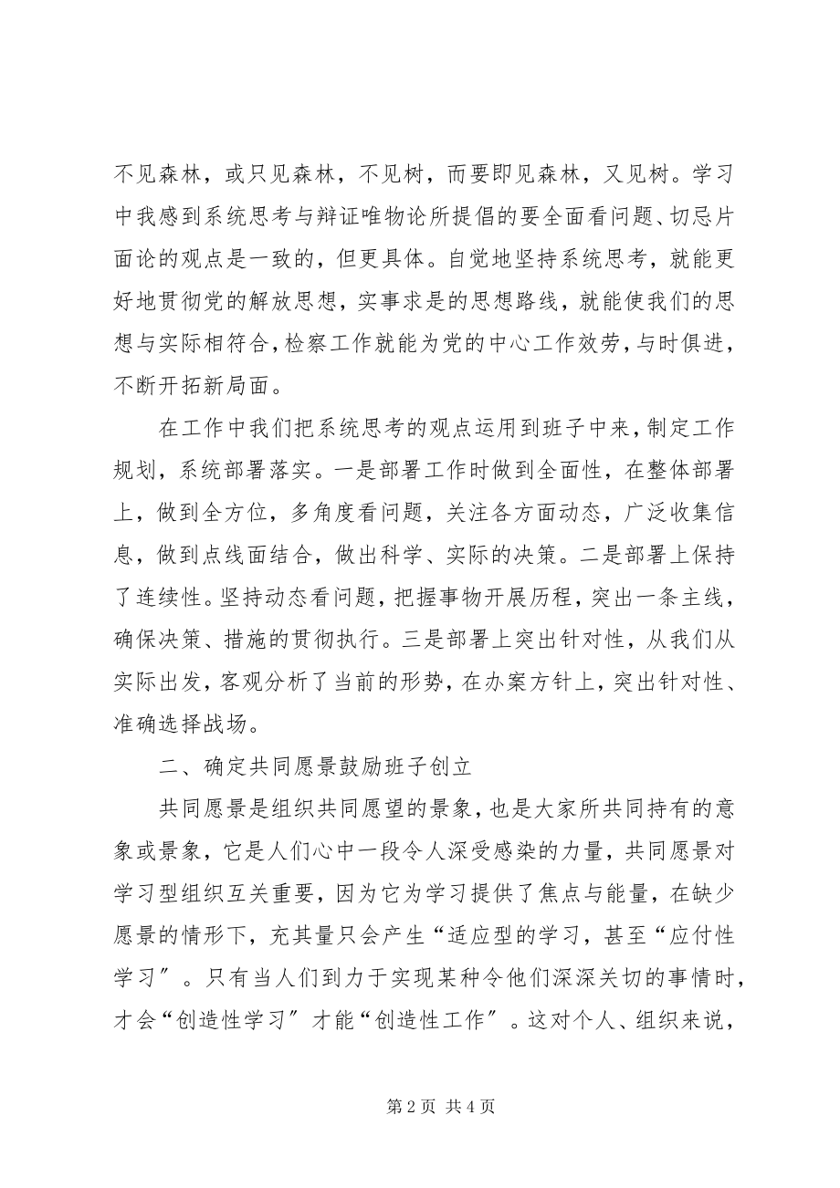 2023年求真务实创建“学习型”领导班子.docx_第2页