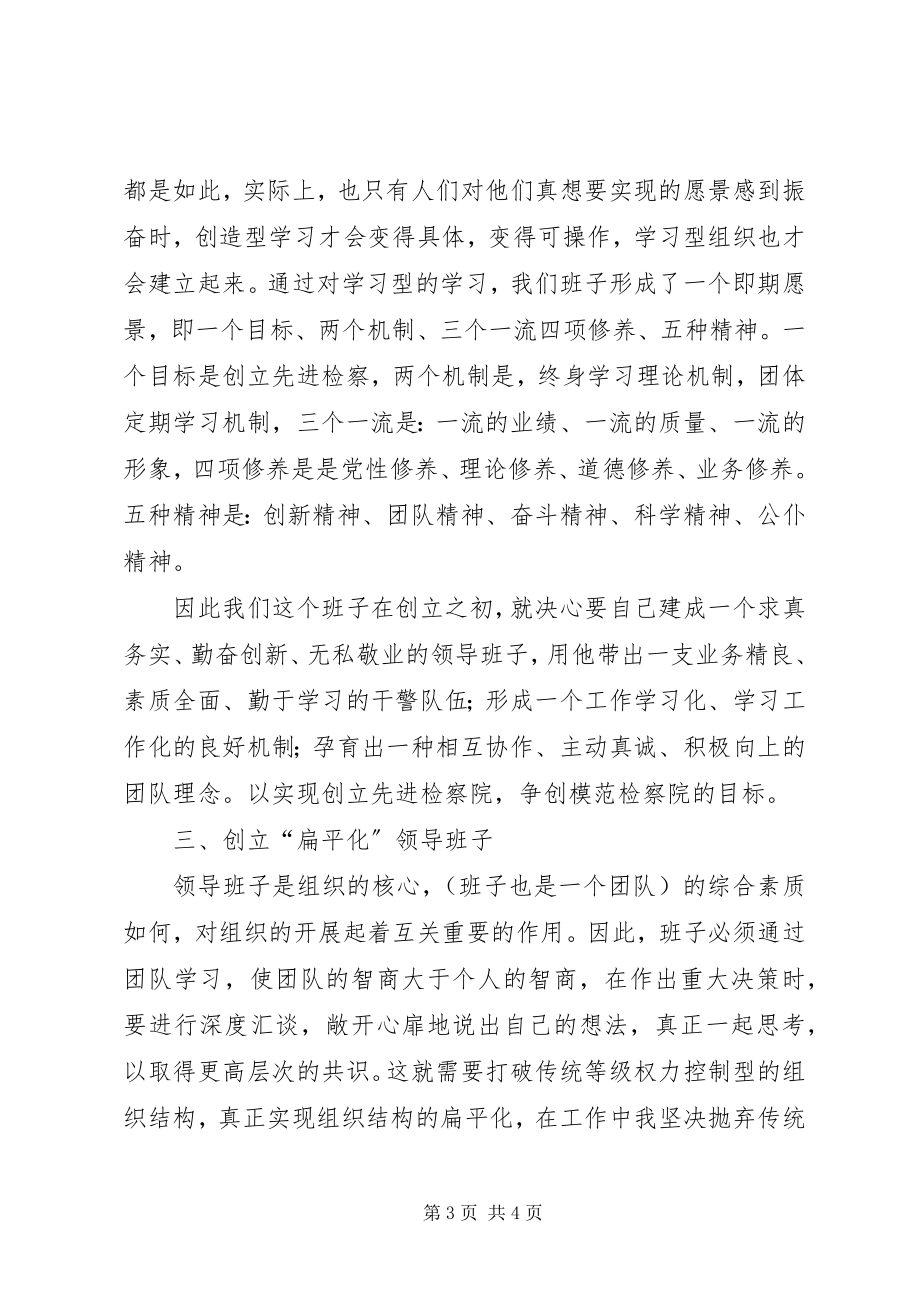 2023年求真务实创建“学习型”领导班子.docx_第3页