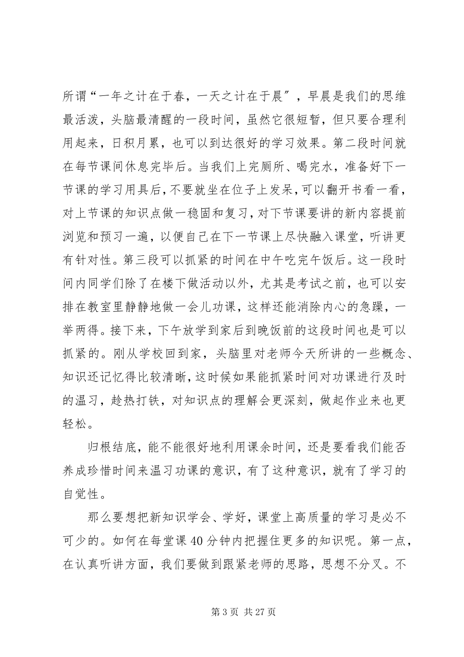 2023年学习经验交流会发言稿.docx_第3页