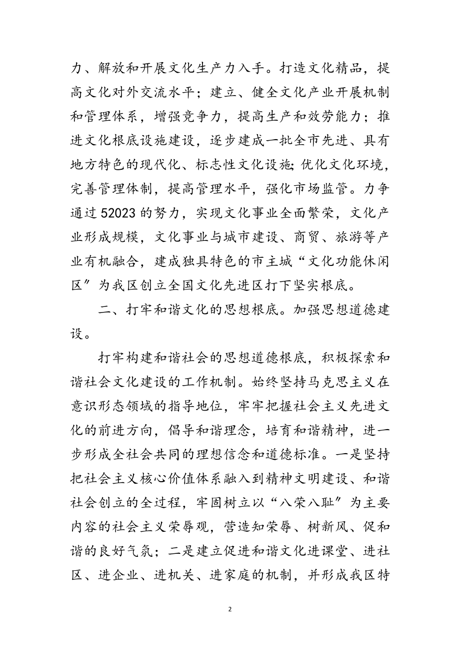 2023年民政局推进文化建设工作措施范文.doc_第2页