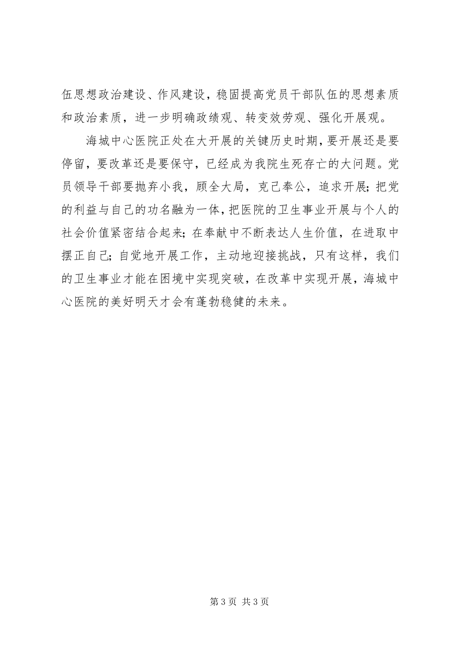 2023年五治七律学习心得体会.docx_第3页