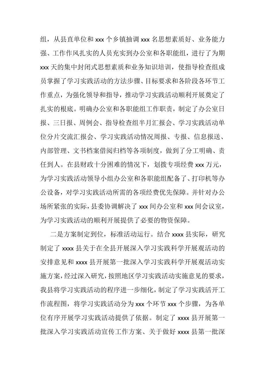 2023年某县委科学发展观学习调研阶段工作总结.doc_第2页