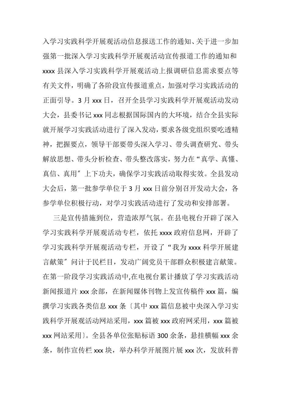 2023年某县委科学发展观学习调研阶段工作总结.doc_第3页