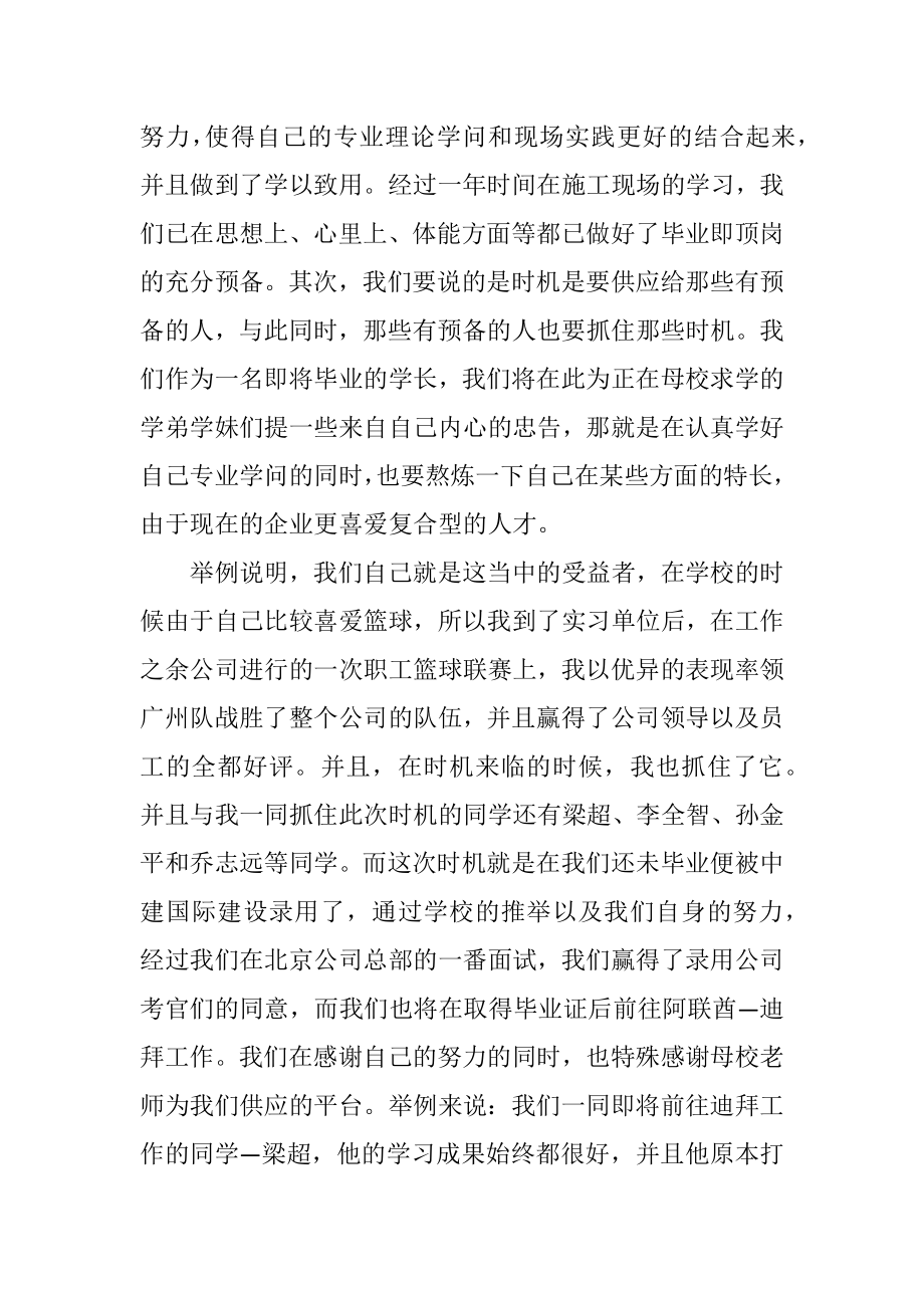 2023年大学生毕业感谢信.docx_第2页