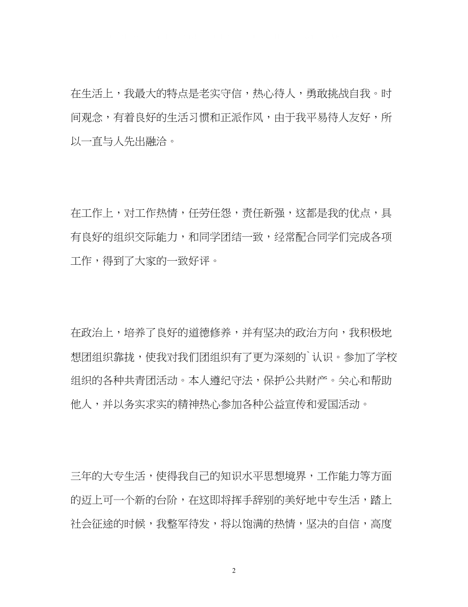 2023年经济学专业大学生的自我鉴定.docx_第2页