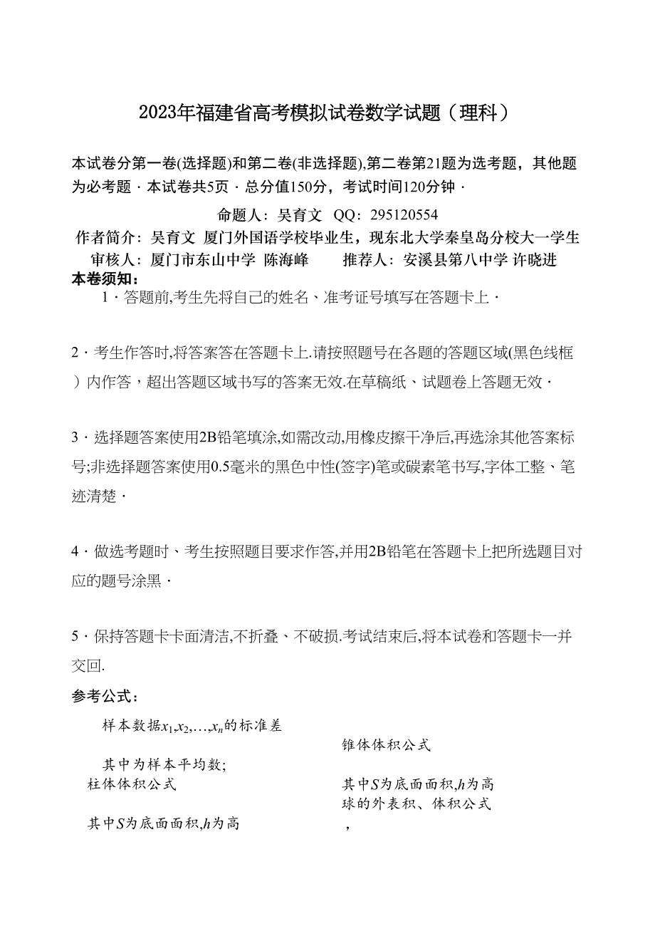 2023年福建高考理科数学模拟试题二有答案2.docx_第1页