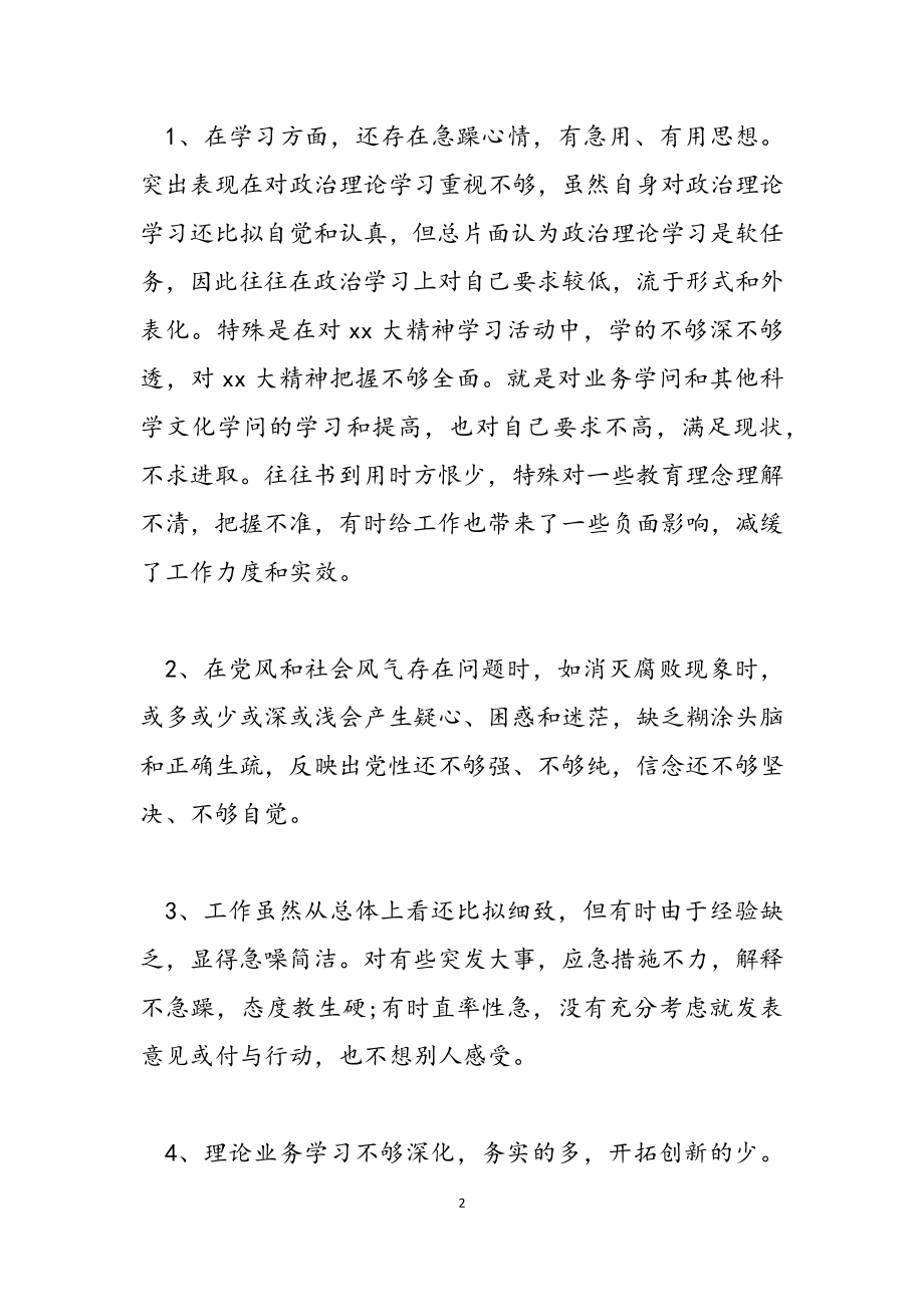 2023年学习党史剖析发言材料.doc_第2页