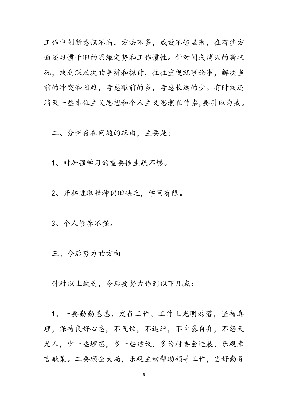 2023年学习党史剖析发言材料.doc_第3页