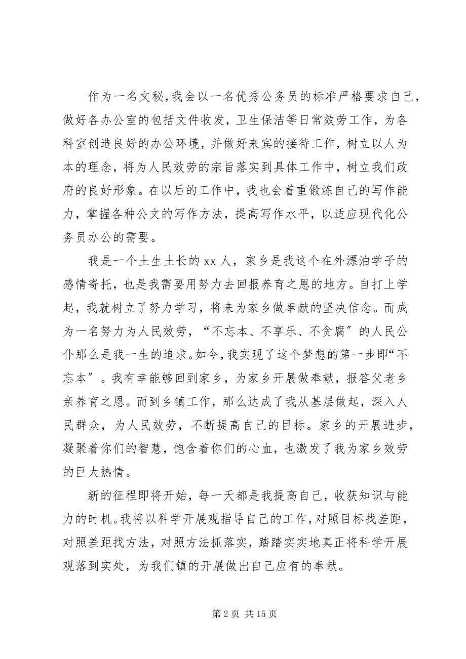 2023年新录用公务员讲话稿.docx_第2页