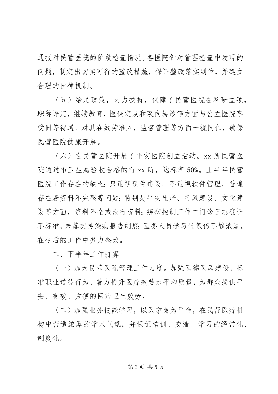 2023年民营医院月工作总结.docx_第2页