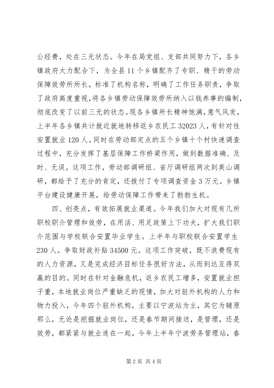 2023年人力资源服务中心上半年工作总结.docx_第2页