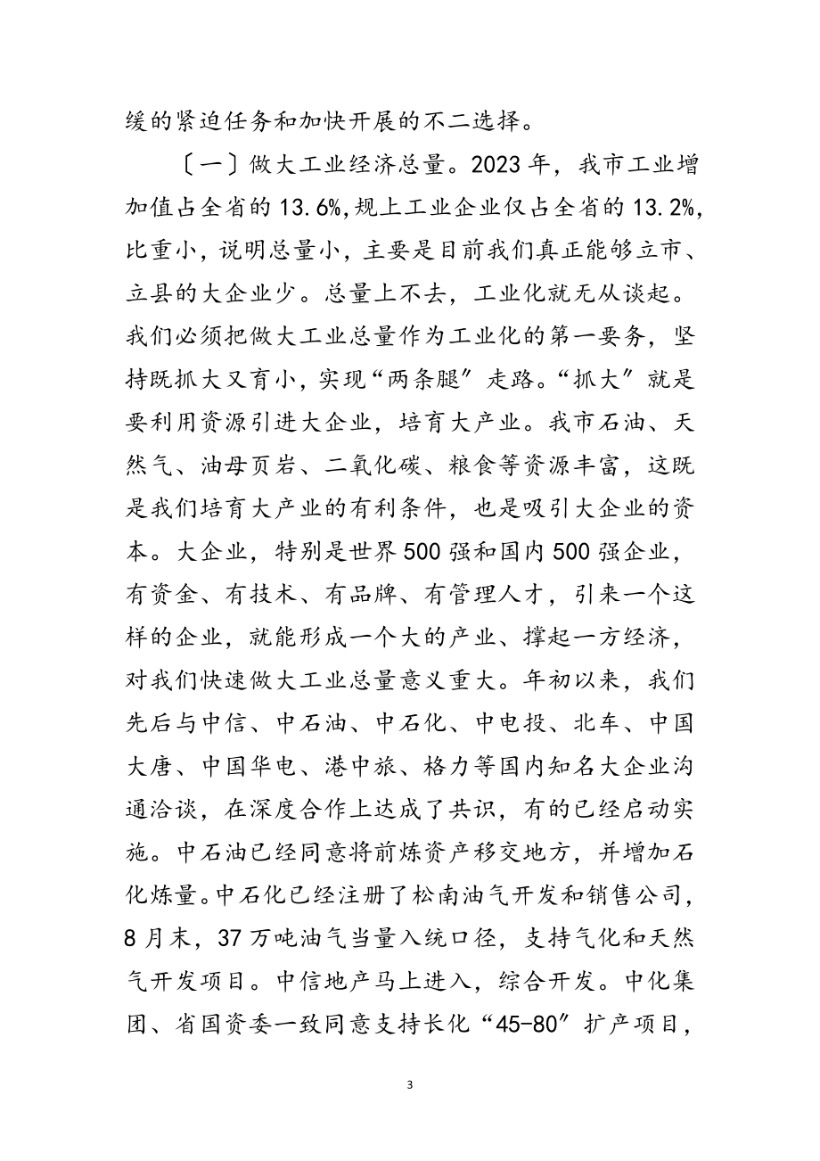 2023年书记在三化统筹动员会讲话范文.doc_第3页