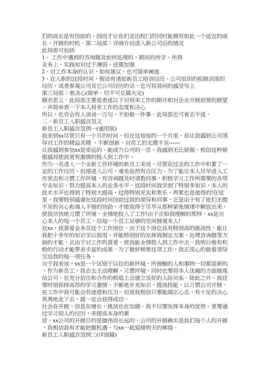 2023年新员工工ۥ作感悟文章.docx_第3页