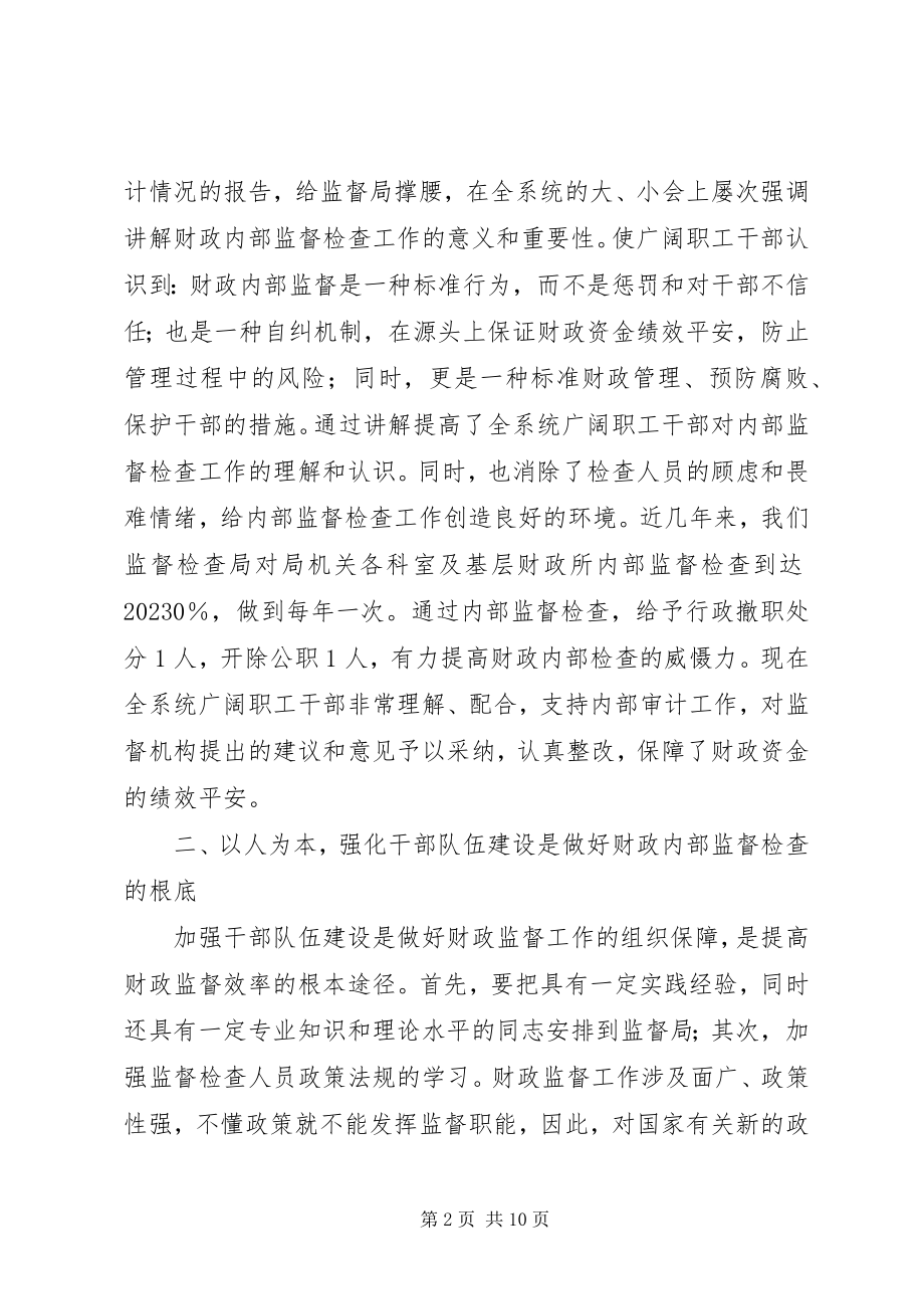 2023年财政局资金安全交流材料.docx_第2页