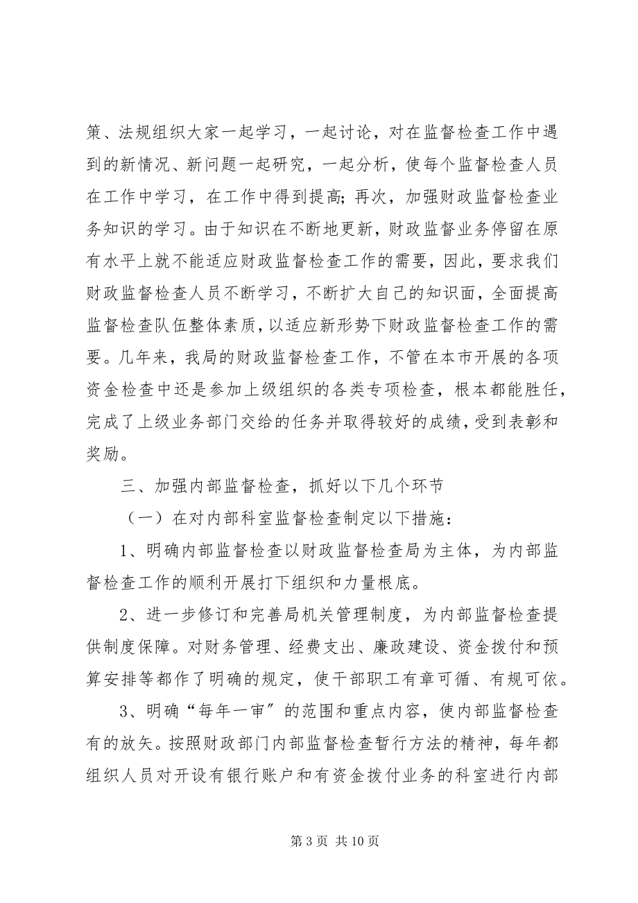 2023年财政局资金安全交流材料.docx_第3页