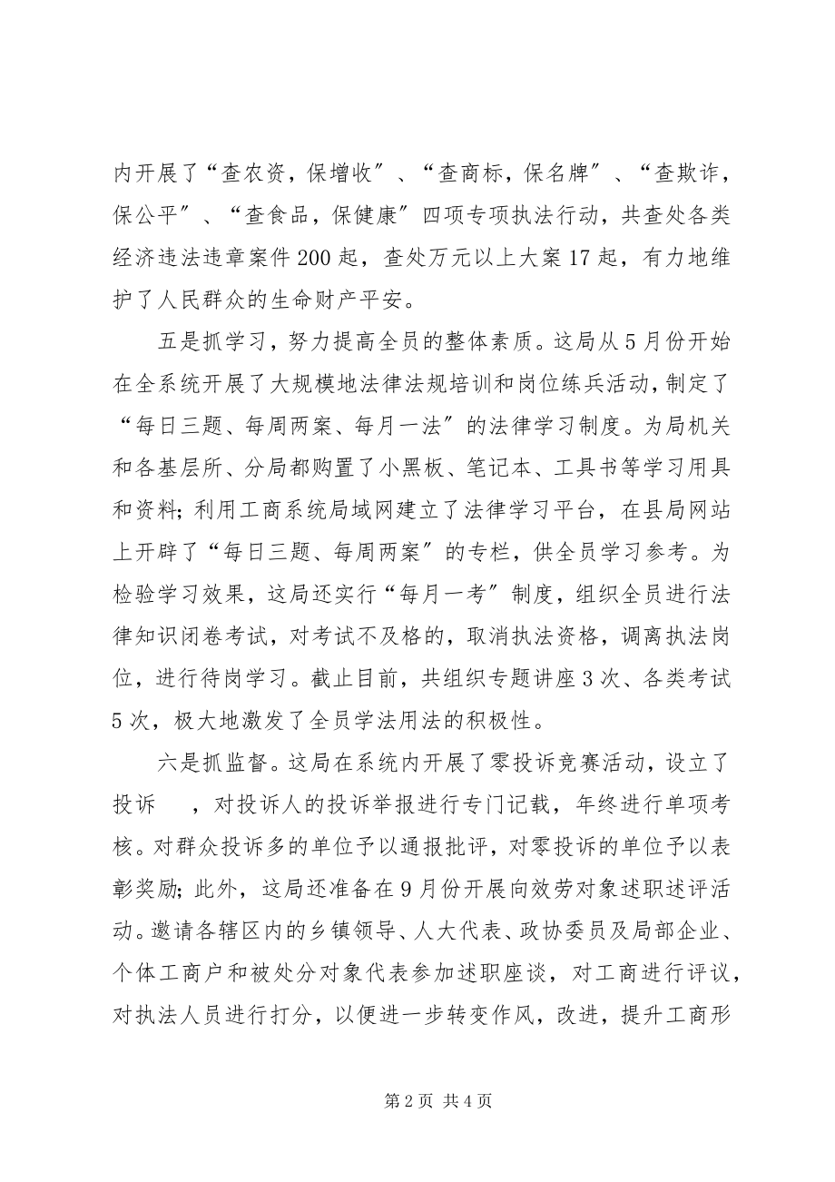 2023年工商局软环境建设经验汇报材料.docx_第2页