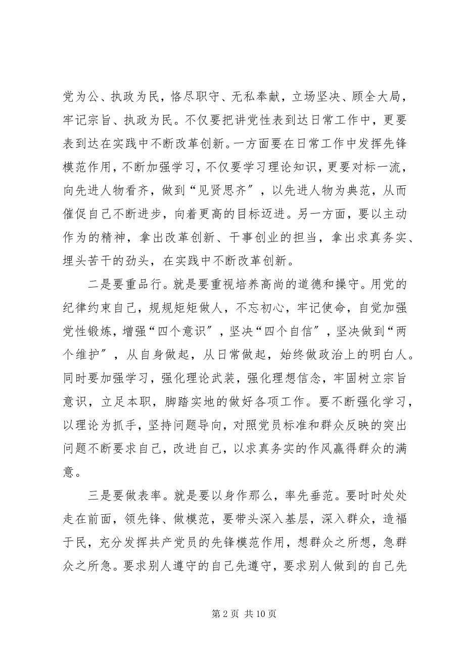 2023年《增强推进党的政治建设的自觉性和坚定性》学习心得5篇新编.docx_第2页