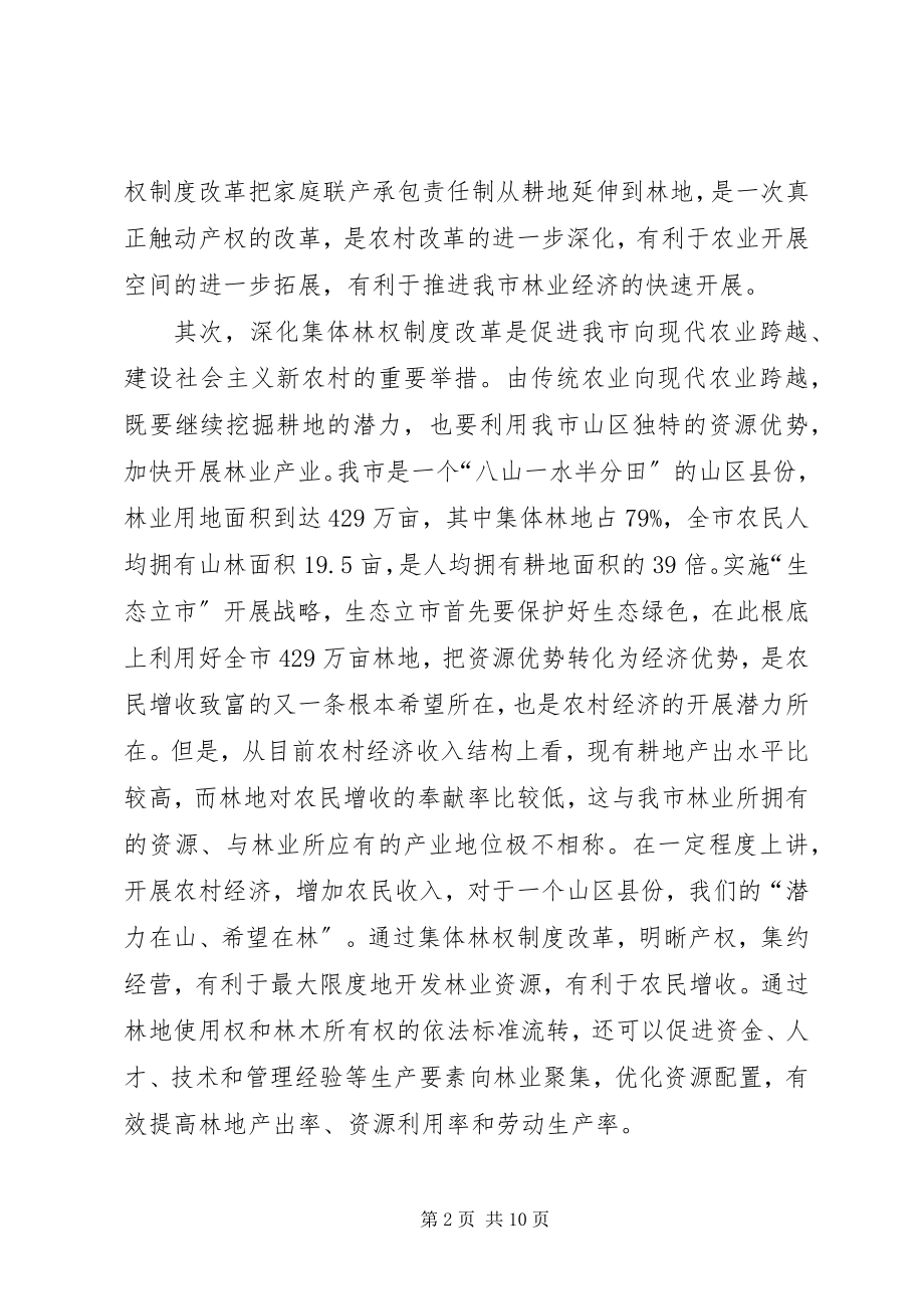 2023年市长在深化集体林权制度改革暨林业工作会议致辞.docx_第2页