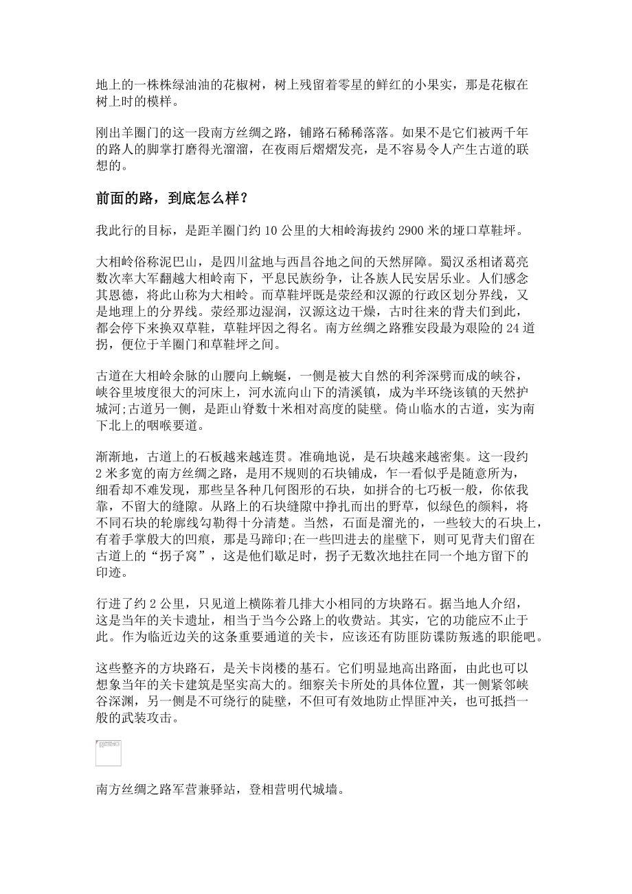 2023年跋涉在南方丝绸之路.doc_第2页