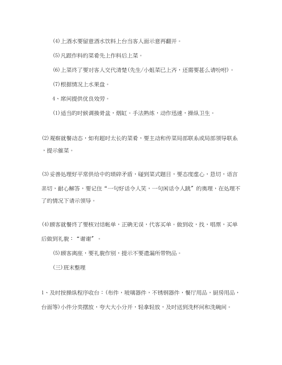 2023年酒店培训服务员工作计划书.docx_第3页