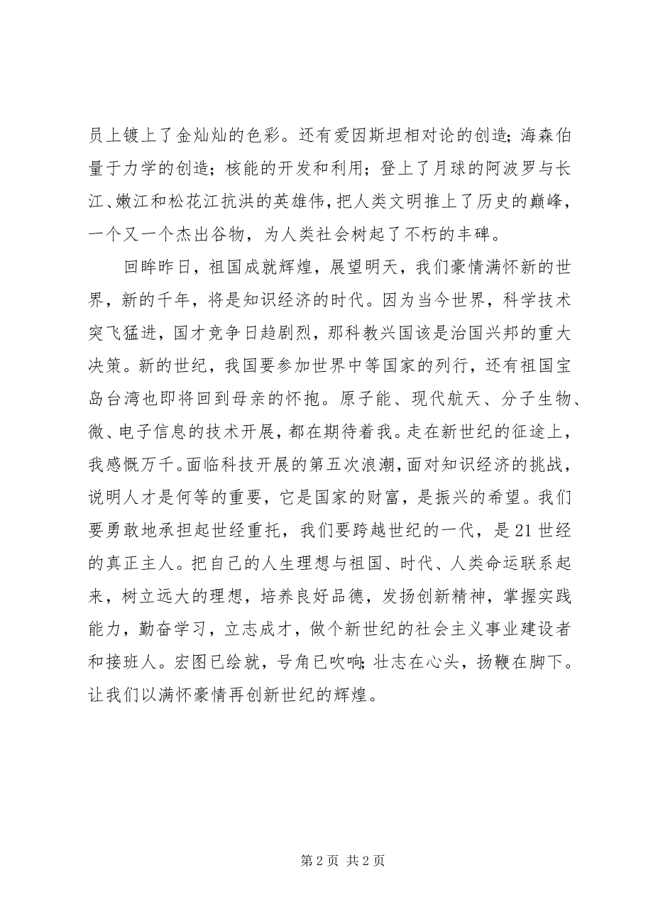 2023年演讲稿走在新型工业化的征途上.docx_第2页