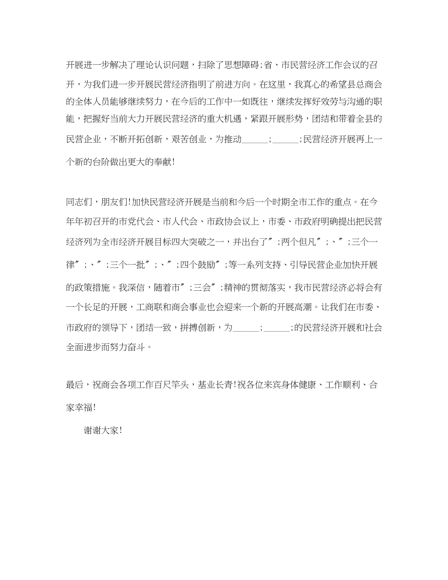 2023年县总商会成立一周庆典上的领导致辞.docx_第2页