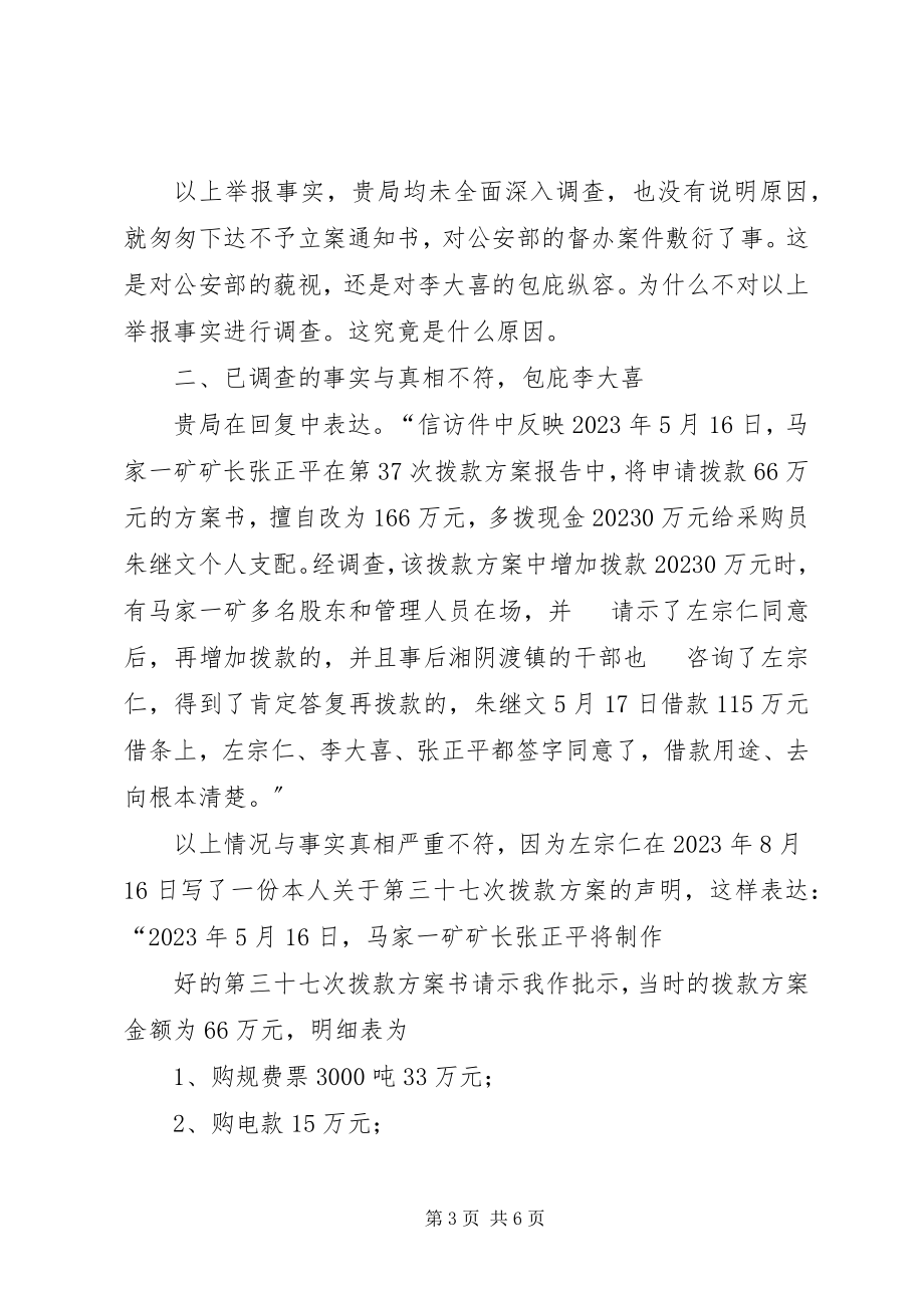 2023年不予网上公开行政复议决定申请书新编.docx_第3页