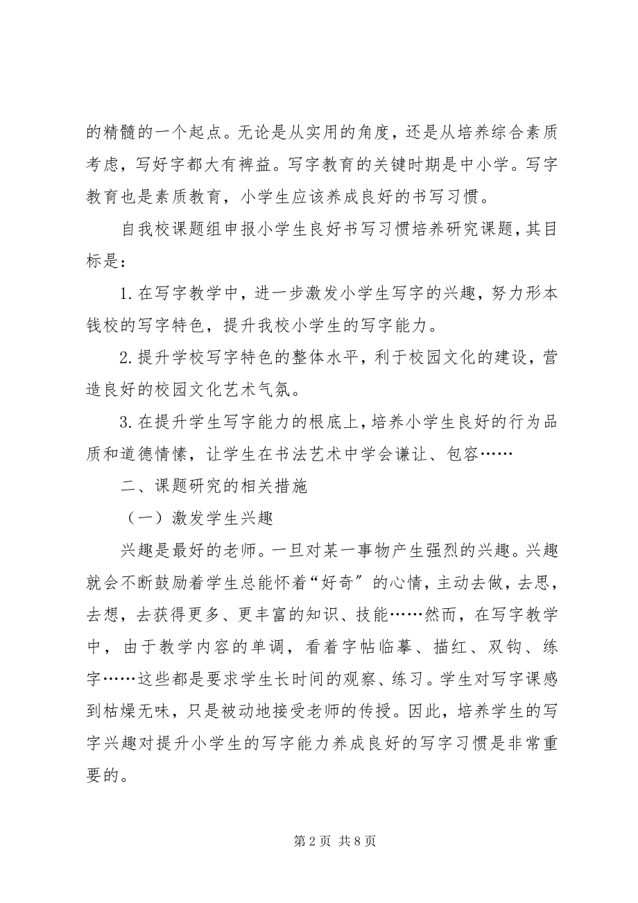 2023年课题阶段性总结大全.docx_第2页