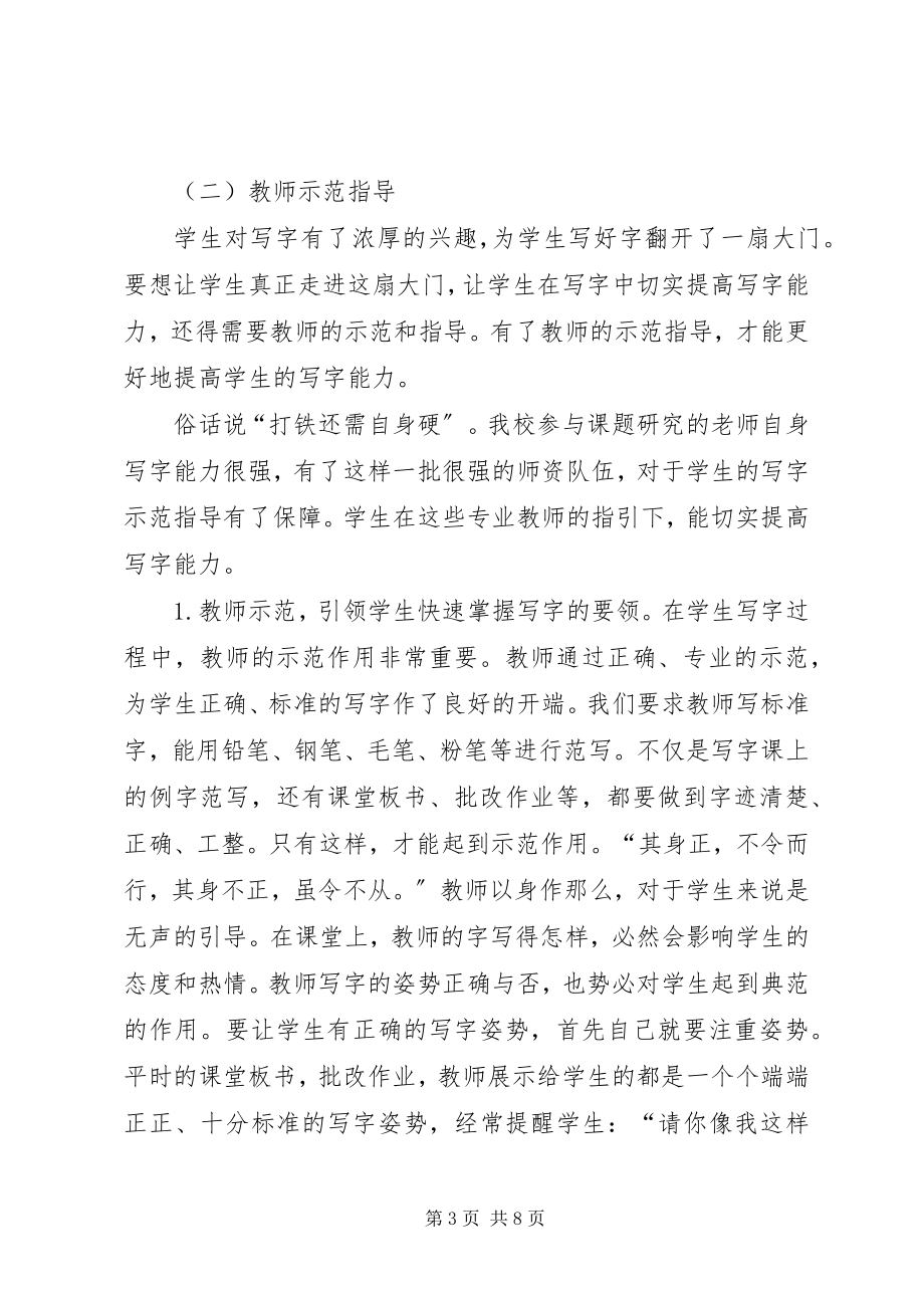 2023年课题阶段性总结大全.docx_第3页