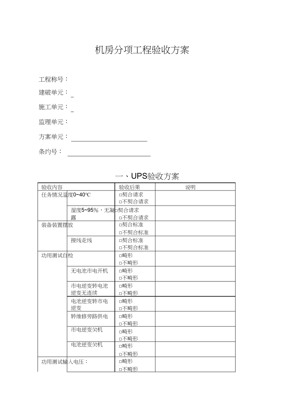 2023年机房工程验收方案.docx_第1页