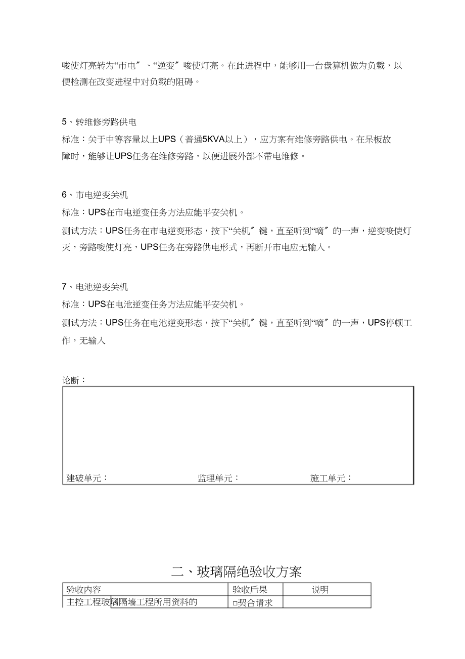 2023年机房工程验收方案.docx_第3页