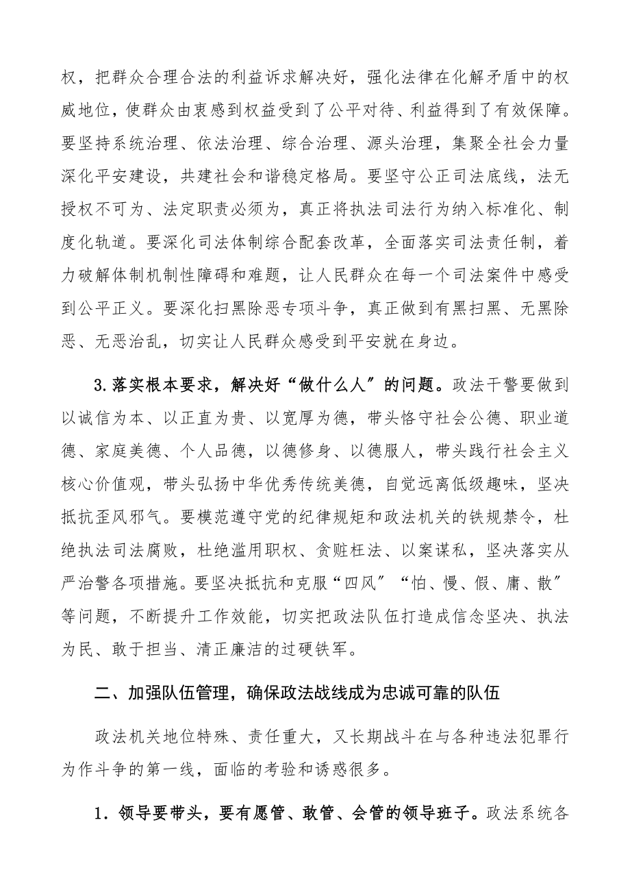 2023年政法工作会议领导讲话精编.docx_第2页