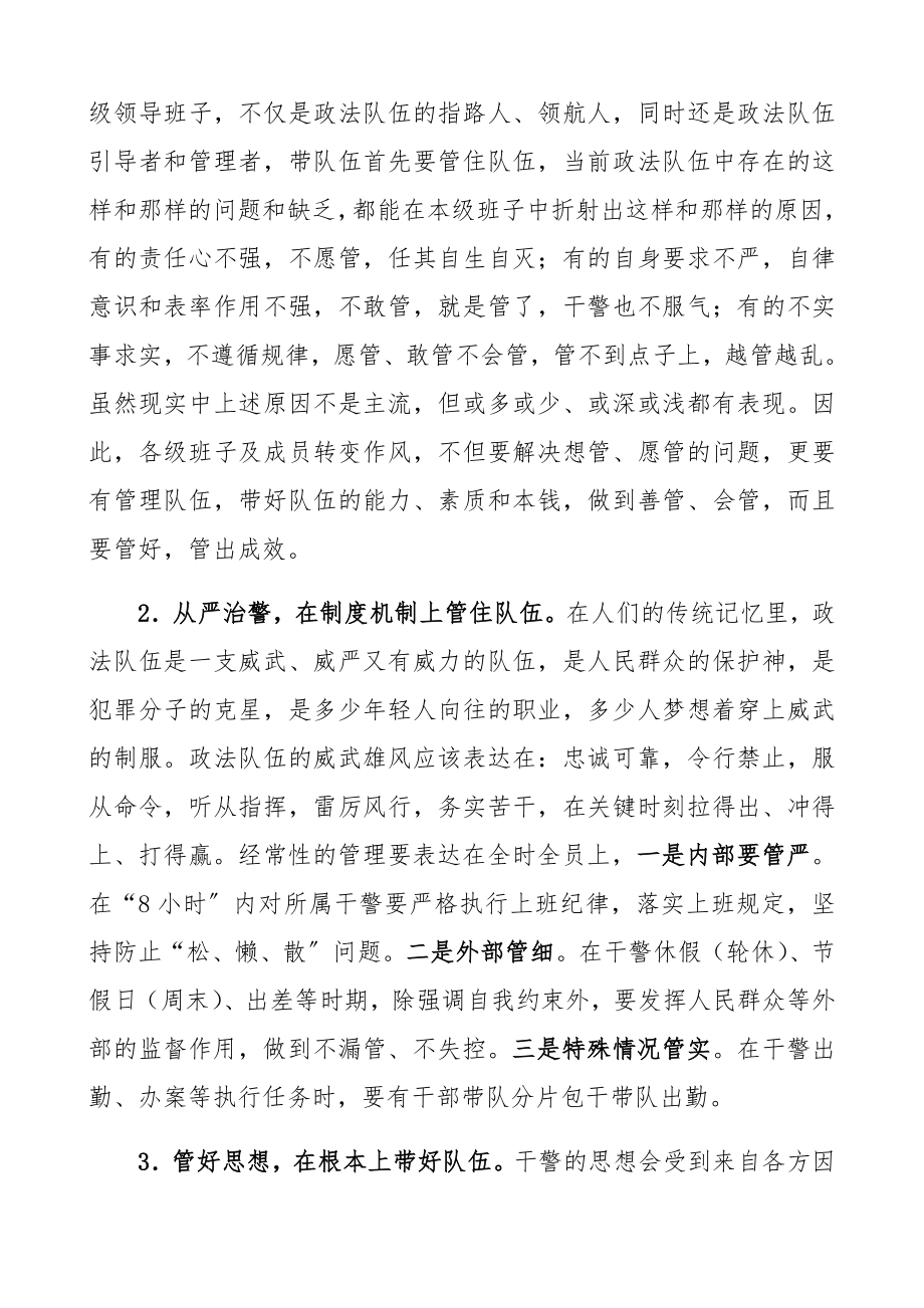 2023年政法工作会议领导讲话精编.docx_第3页