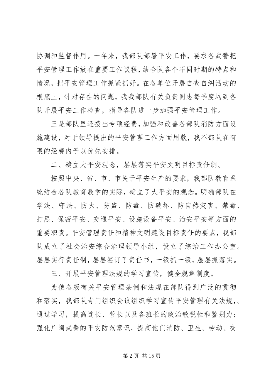 2023年部队管理文化经验总结.docx_第2页