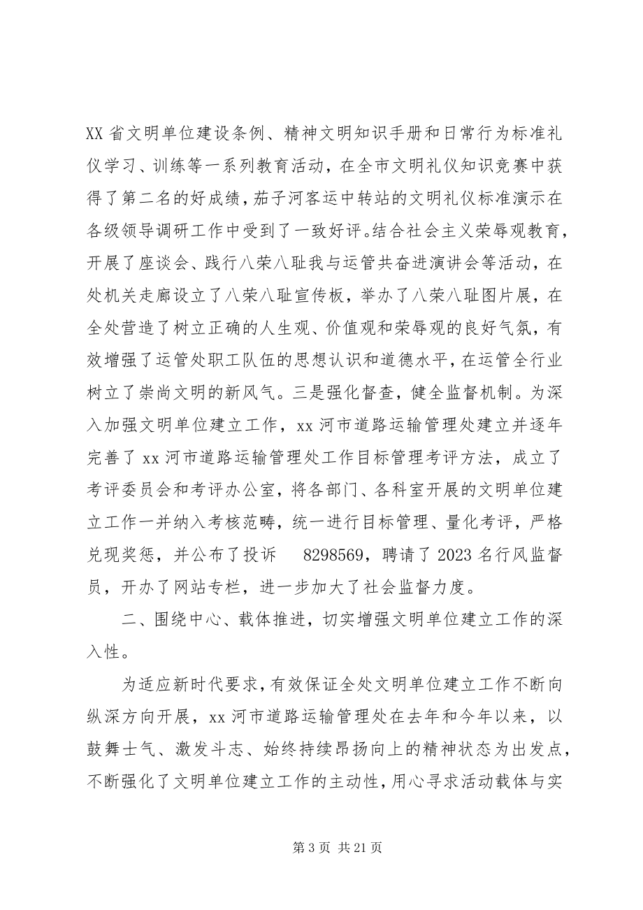 2023年文明单位创建工作汇报材料.docx_第3页