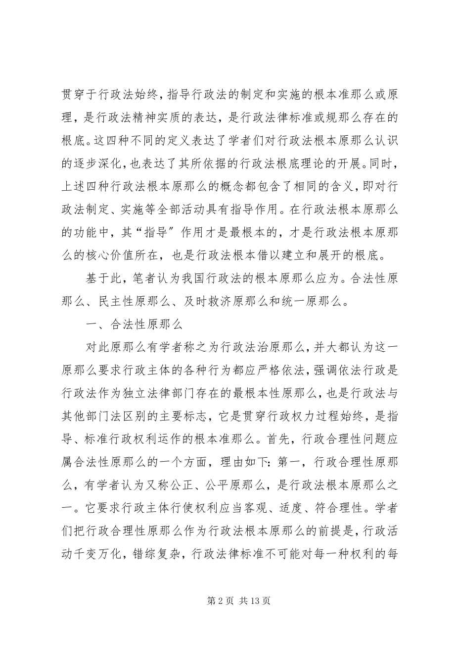 2023年议行政法的主要规则.docx_第2页