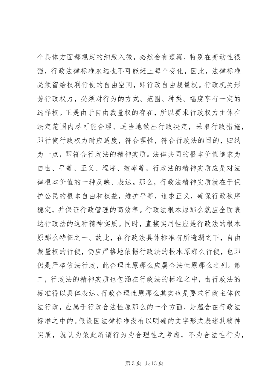 2023年议行政法的主要规则.docx_第3页