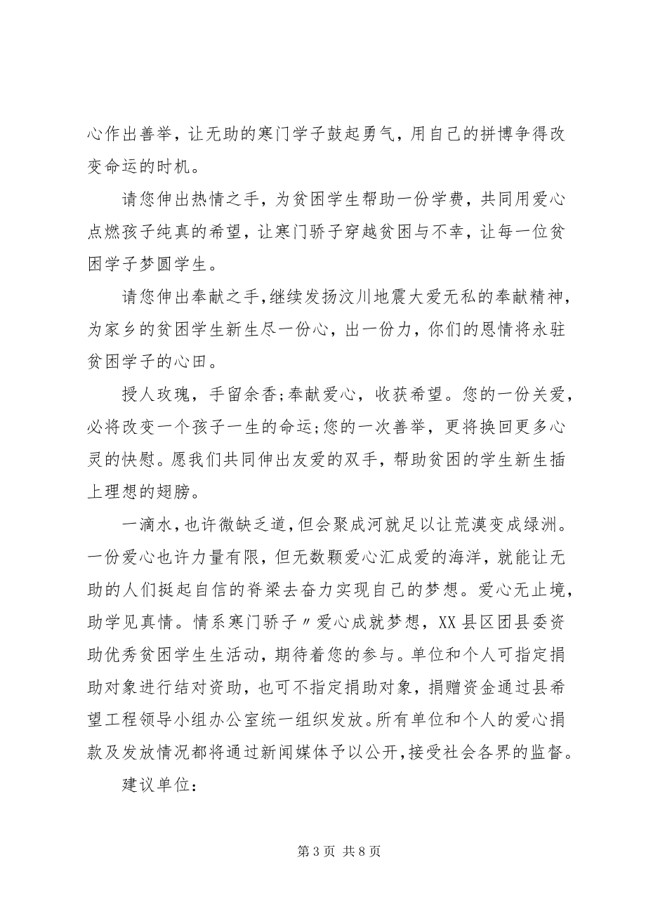 2023年为孤儿捐款倡议书模板大全篇.docx_第3页