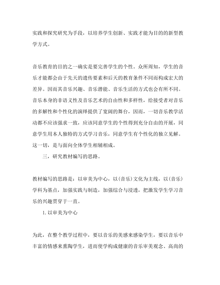 2023年音乐教学计划范文.docx_第2页