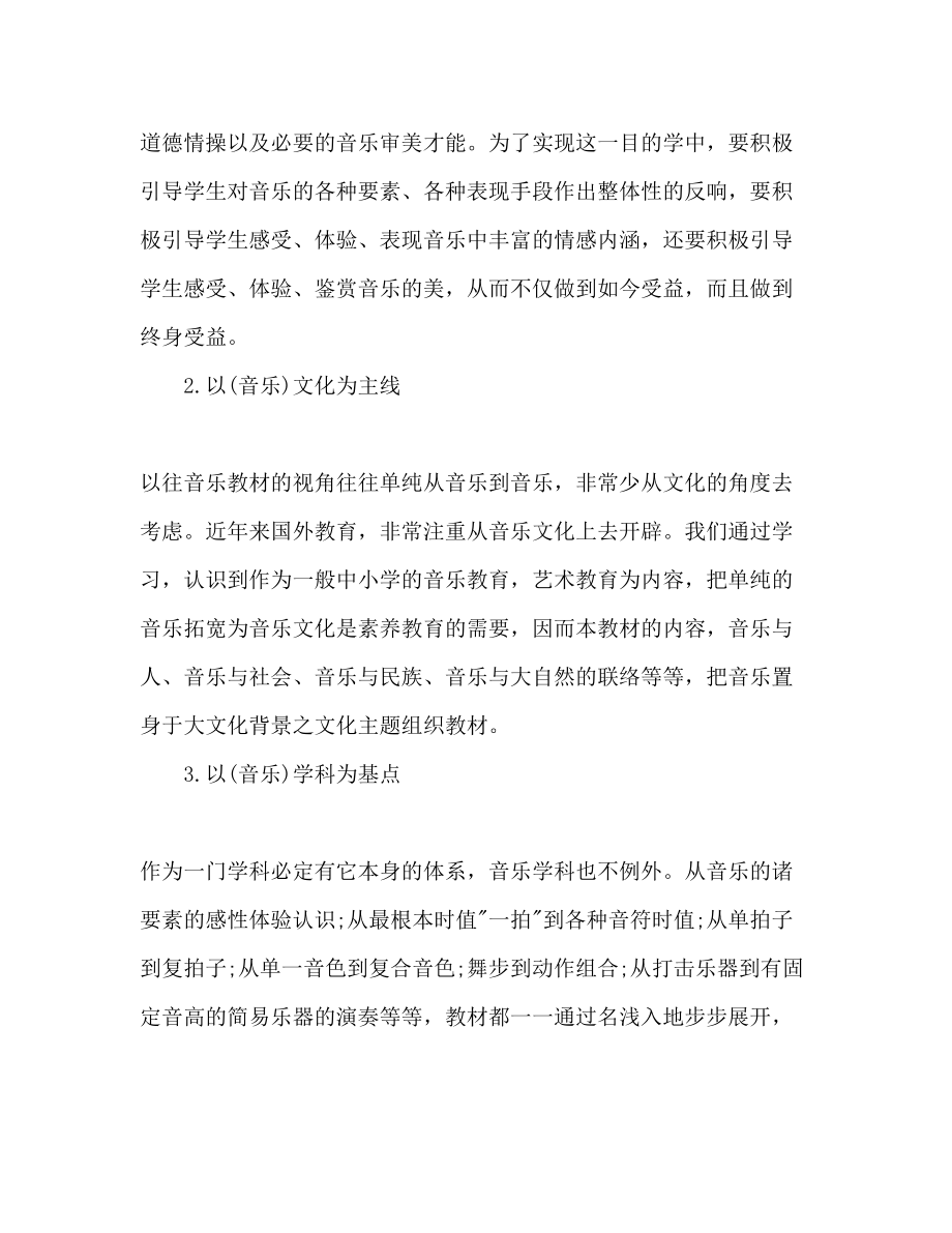 2023年音乐教学计划范文.docx_第3页