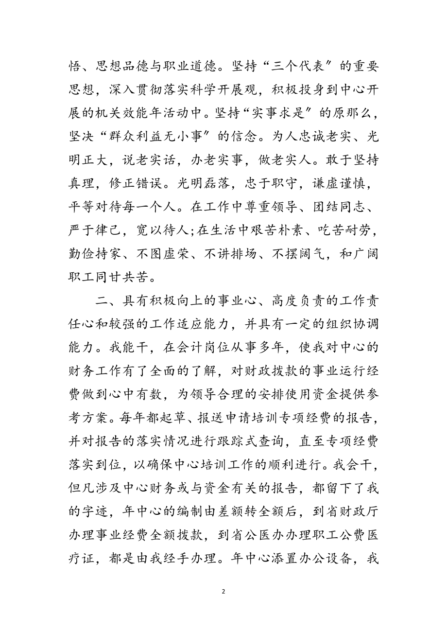 2023年副科长竞聘精彩演讲材料范文.doc_第2页