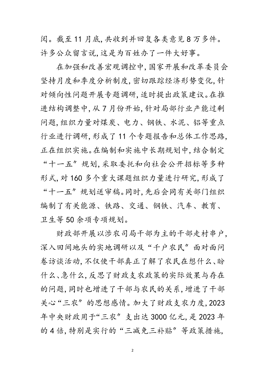 2023年国家机关精神文明建设巡礼范文.doc_第2页